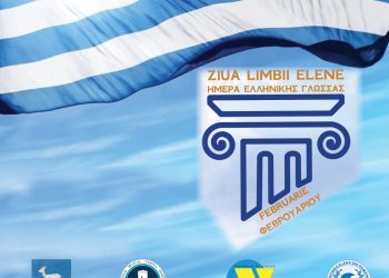 Ziua Internațională a Limbii Elene – întâlnire cu membrii comunității,  la Muzeul de Istorie din Târgoviște